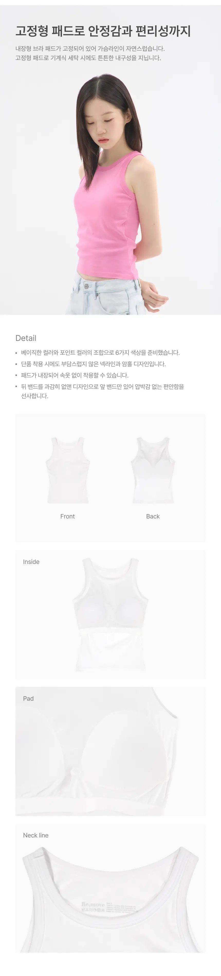 리무브 노브라웨어 이지 브라 슬리브리스 (블루/블랙/화이트/오트밀/핑크) 상세페이지 8