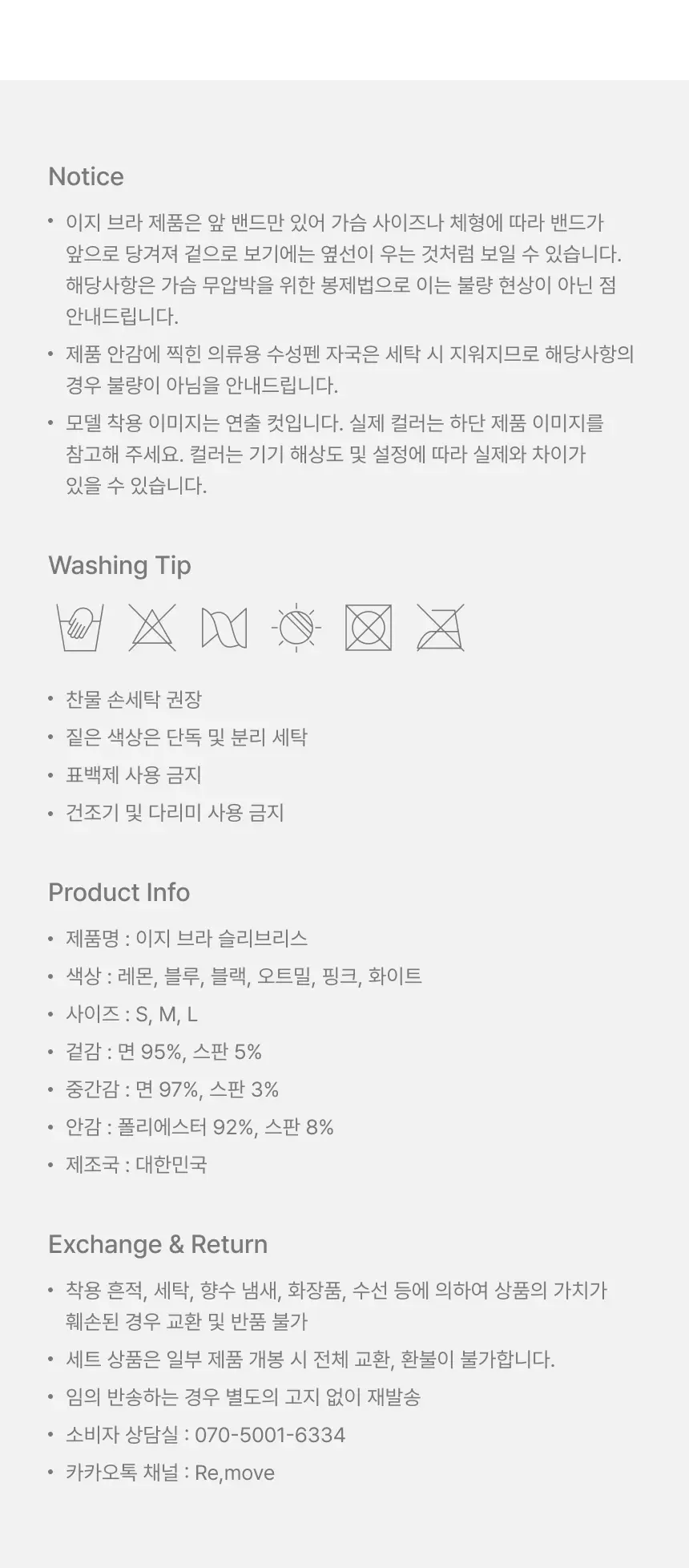리무브 노브라웨어 이지 브라 슬리브리스 (블루/블랙/화이트/오트밀/핑크) 상세페이지 10