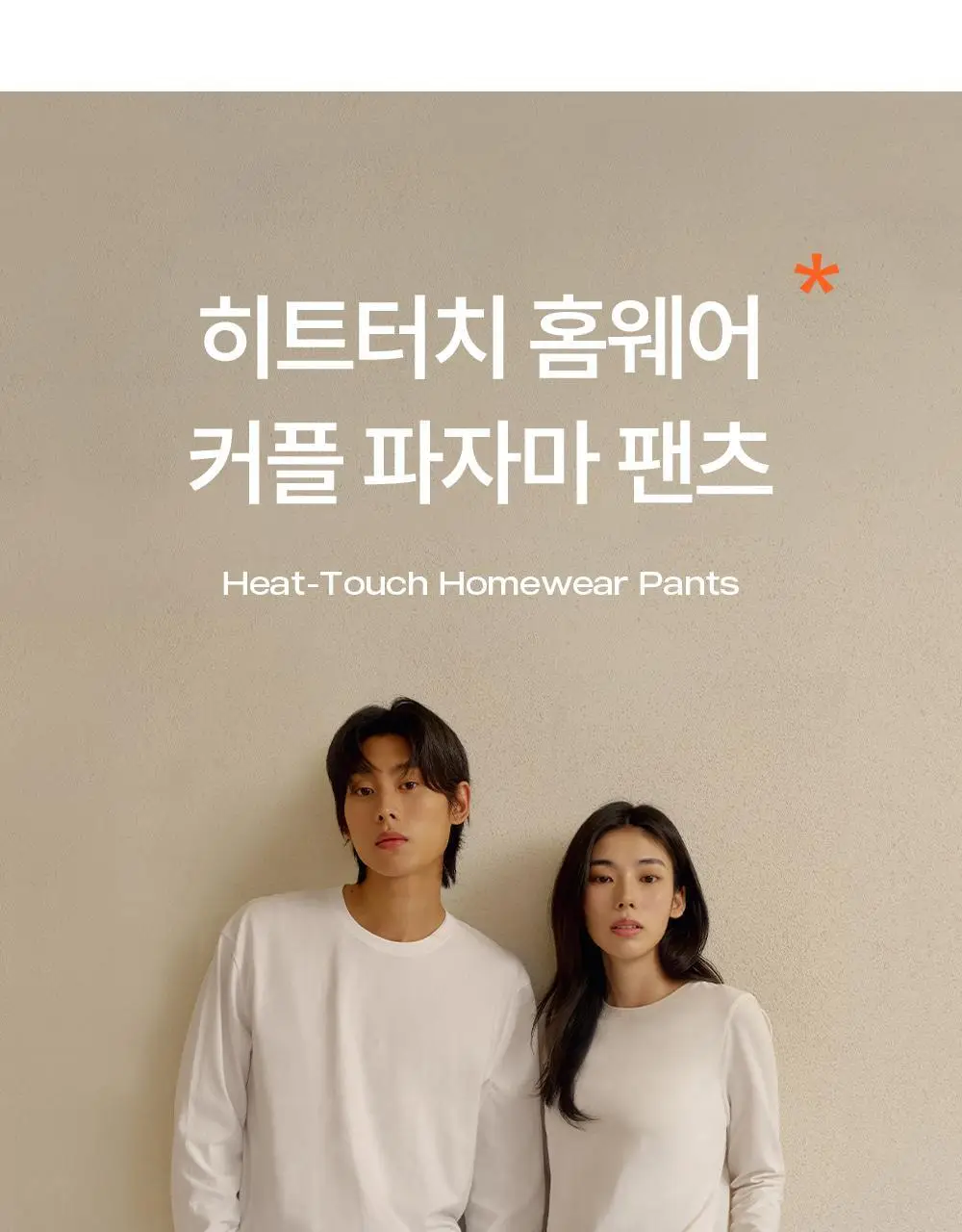 마른파이브 히트터치 소프트 기모 통바지 4종 1택 상세페이지 3