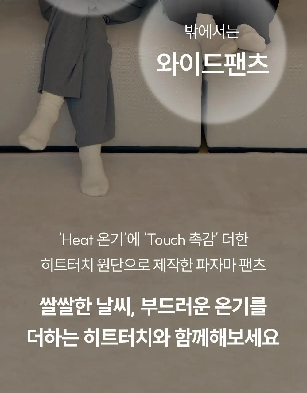 마른파이브 히트터치 소프트 기모 통바지 4종 1택 상세페이지 7