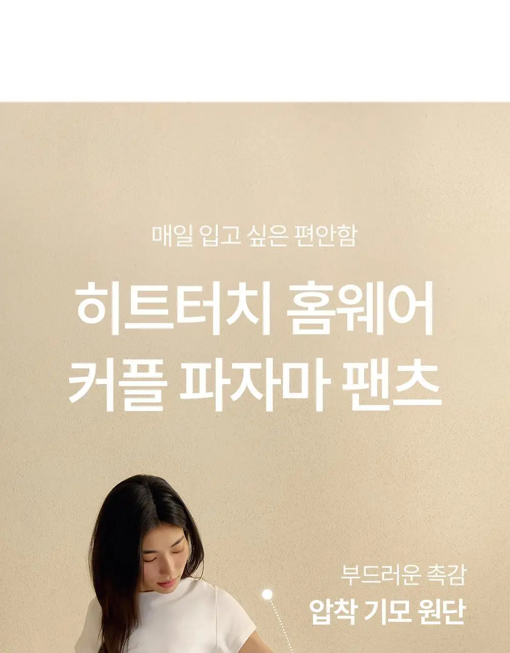 마른파이브 히트터치 소프트 기모 통바지 4종 1택 상세페이지 9