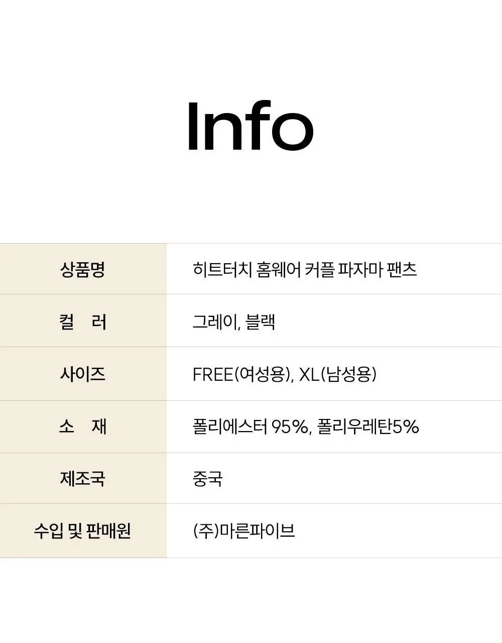 마른파이브 히트터치 소프트 기모 통바지 4종 1택 상세페이지 89