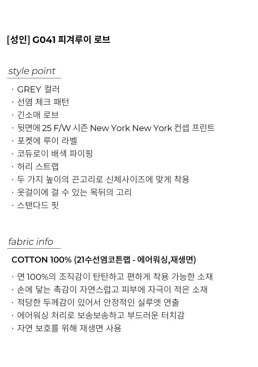오르시떼 성인 G041 피겨루이 로브 상세페이지 2