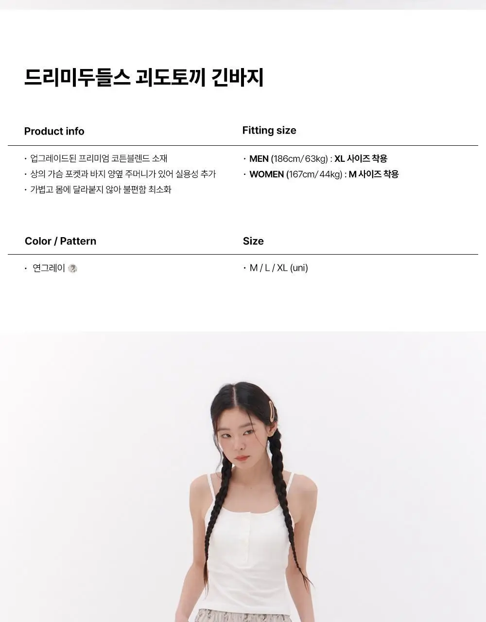 오프아워 드리미두들스 괴도토끼 긴바지 (M / L /XL) 상세페이지 2