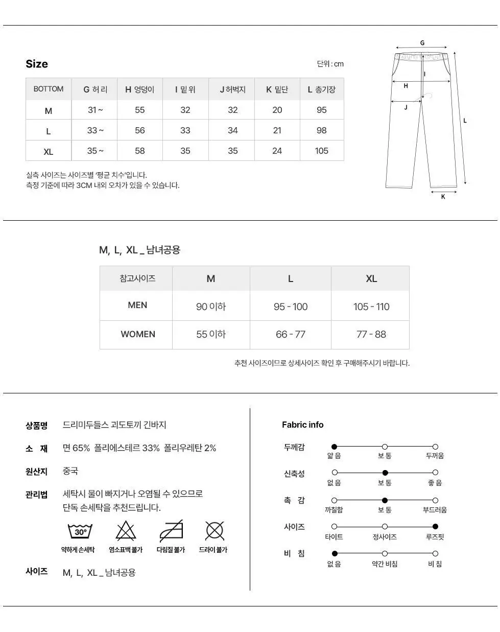 오프아워 드리미두들스 괴도토끼 긴바지 (M / L /XL) 상세페이지 19