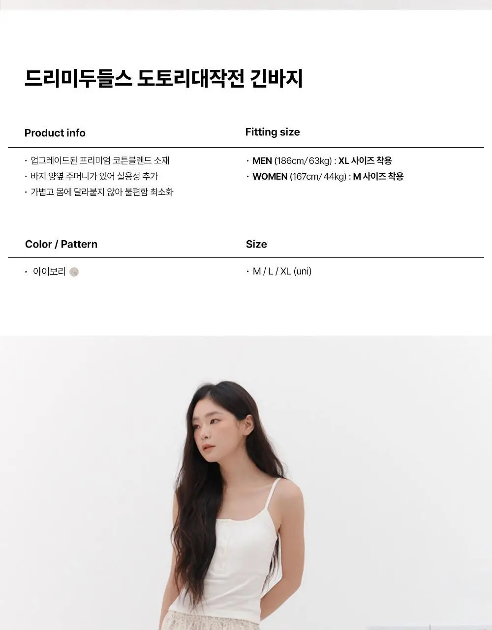 오프아워 드리미두들스 도토리대작전 긴바지 아이보리 (M / L / XL) 상세페이지 2