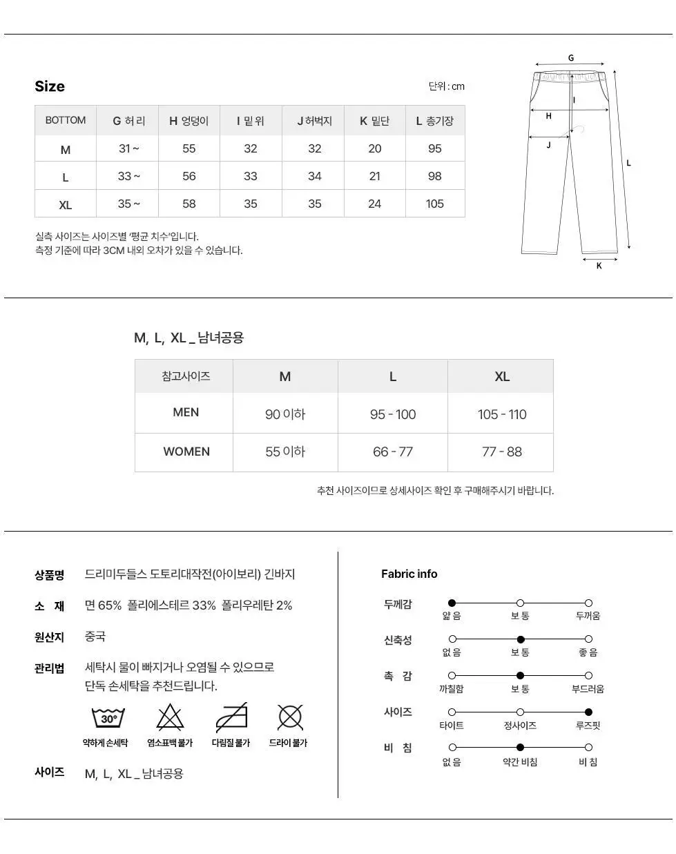 오프아워 드리미두들스 도토리대작전 긴바지 아이보리 (M / L / XL) 상세페이지 19