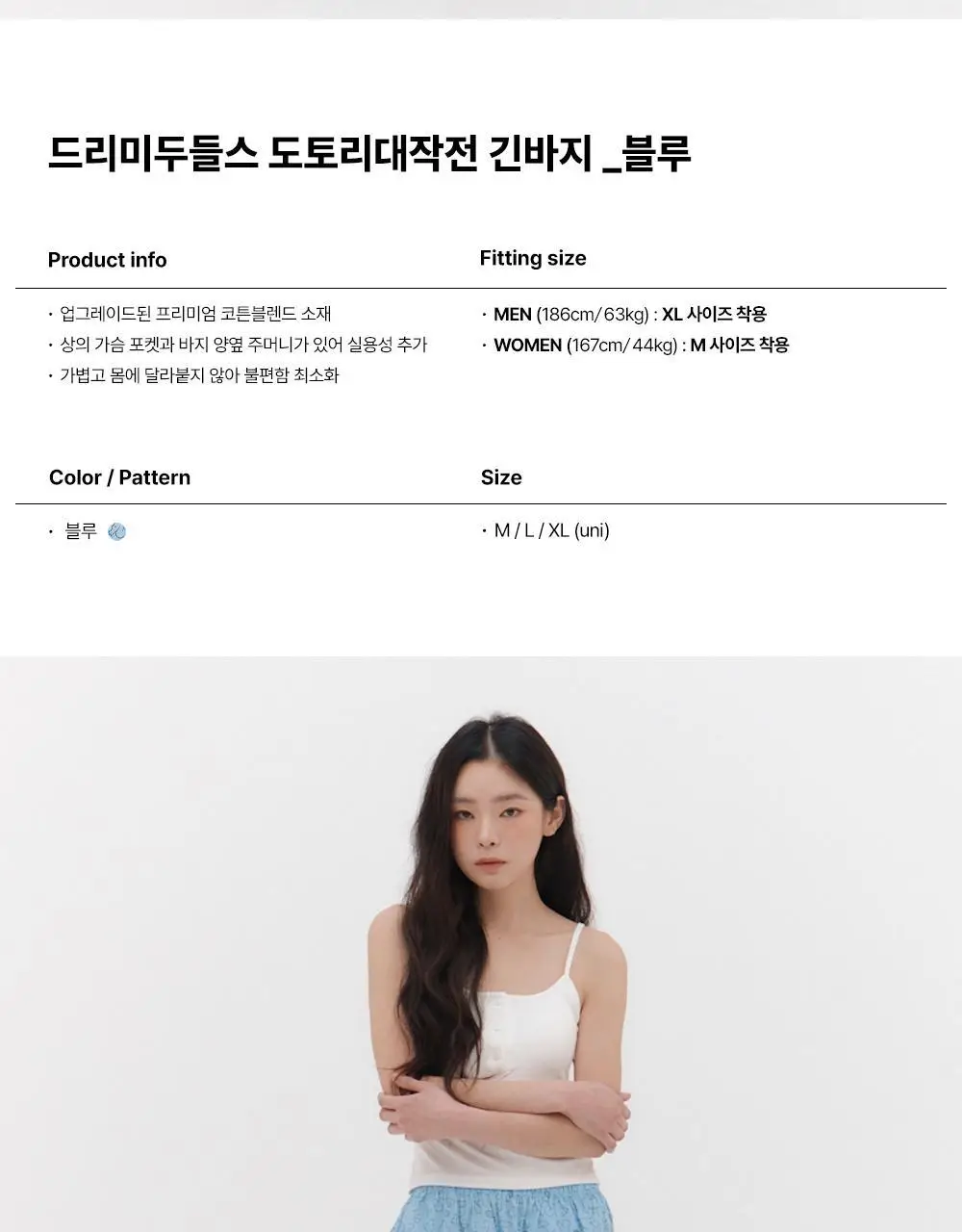 오프아워 드리미두들스 도토리대작전 블루 긴바지 상세페이지 2
