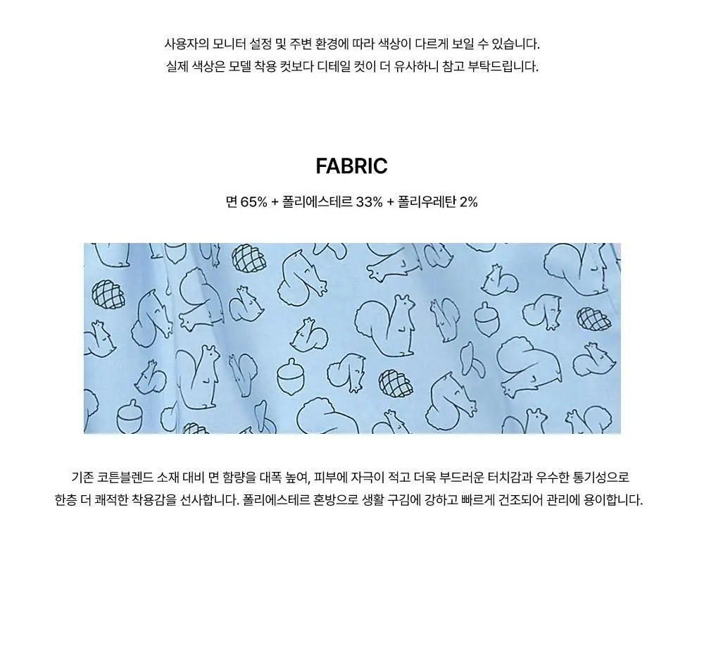 오프아워 드리미두들스 도토리대작전 블루 긴바지 상세페이지 15
