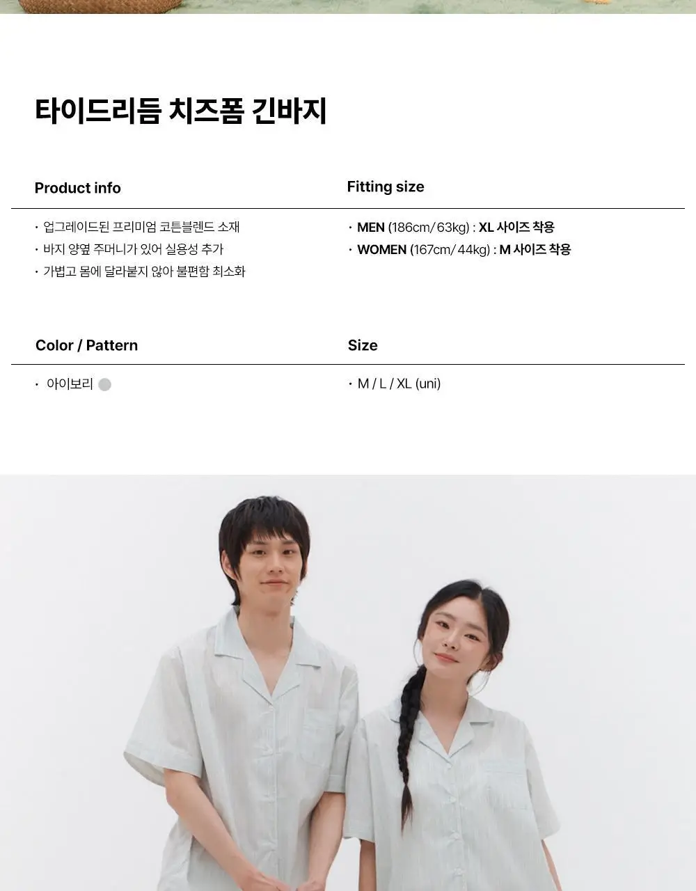 오프아워 타이드리듬 치즈폼 긴바지 (M / L / XL) 상세페이지 2