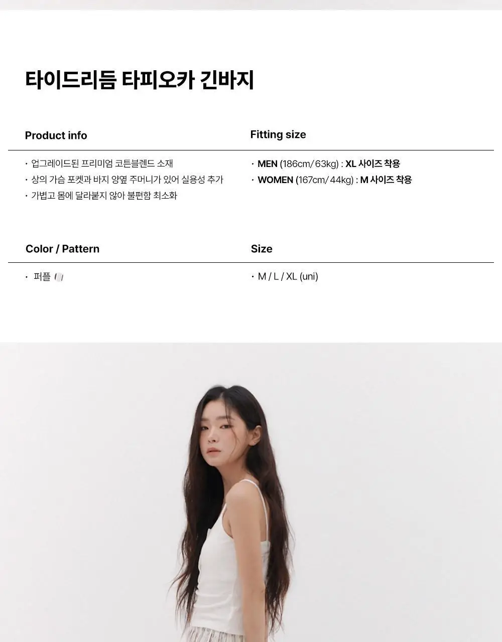 오프아워 타이드리듬 타피오카 긴바지 상세페이지 2