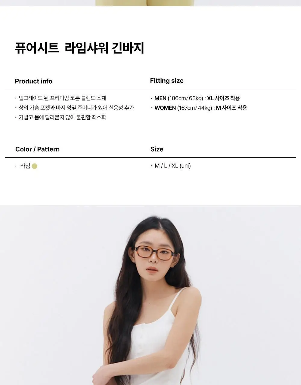 오프아워 퓨어시트 라임샤워 긴바지 상세페이지 2