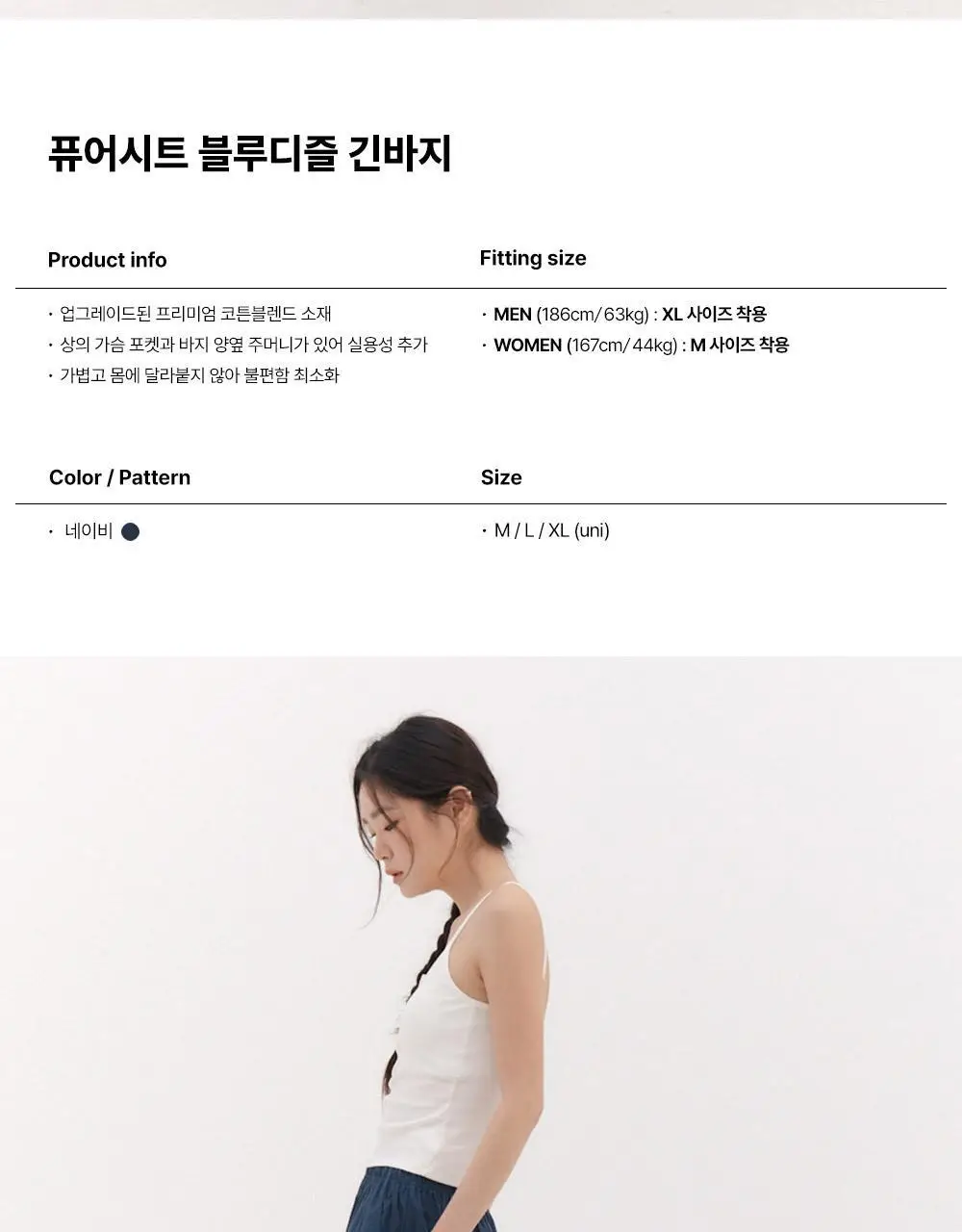 오프아워 퓨어시트 블루디즐 긴바지 상세페이지 2