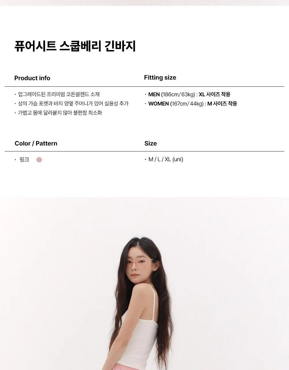 오프아워 퓨어시트 스쿱베리 긴바지 상세페이지 2