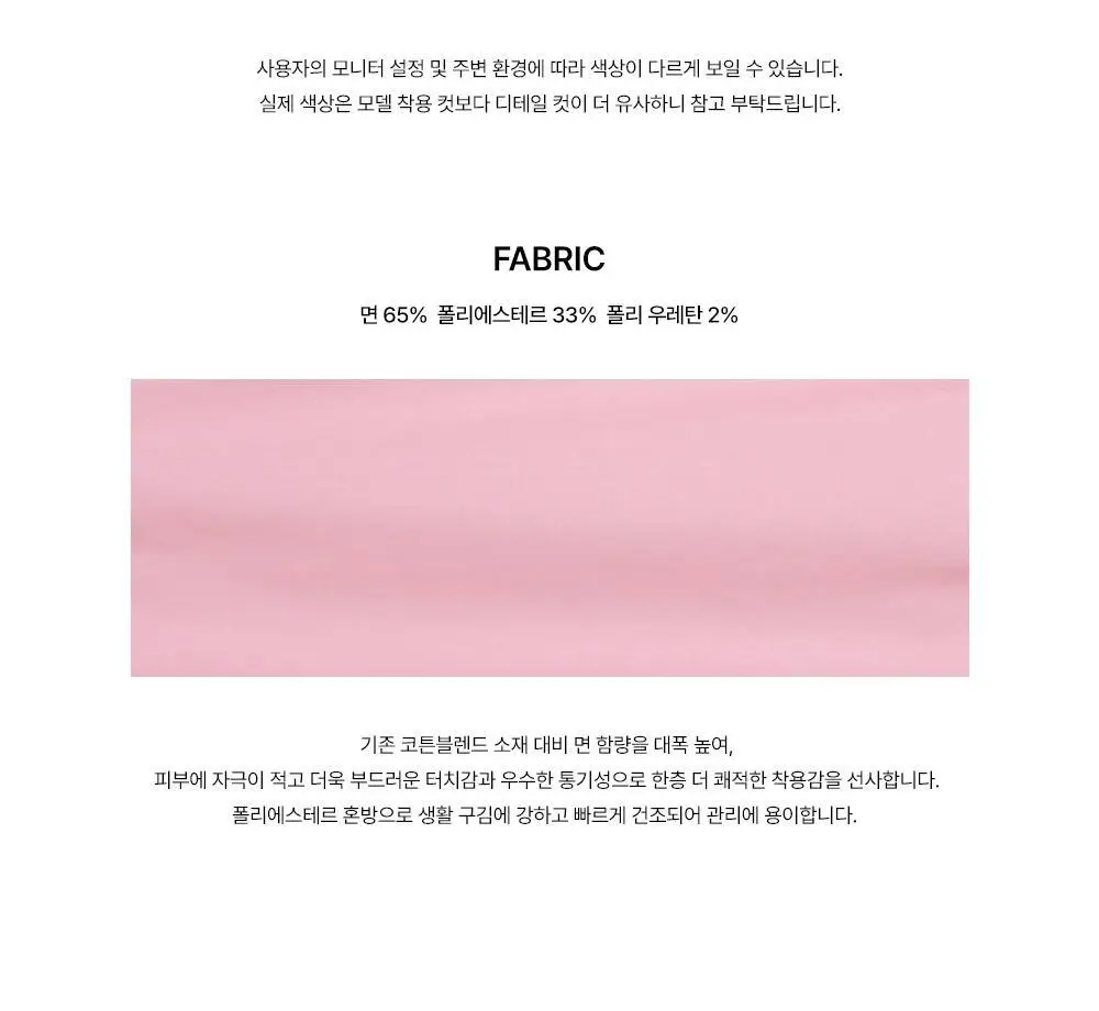 오프아워 퓨어시트 스쿱베리 긴바지 상세페이지 12
