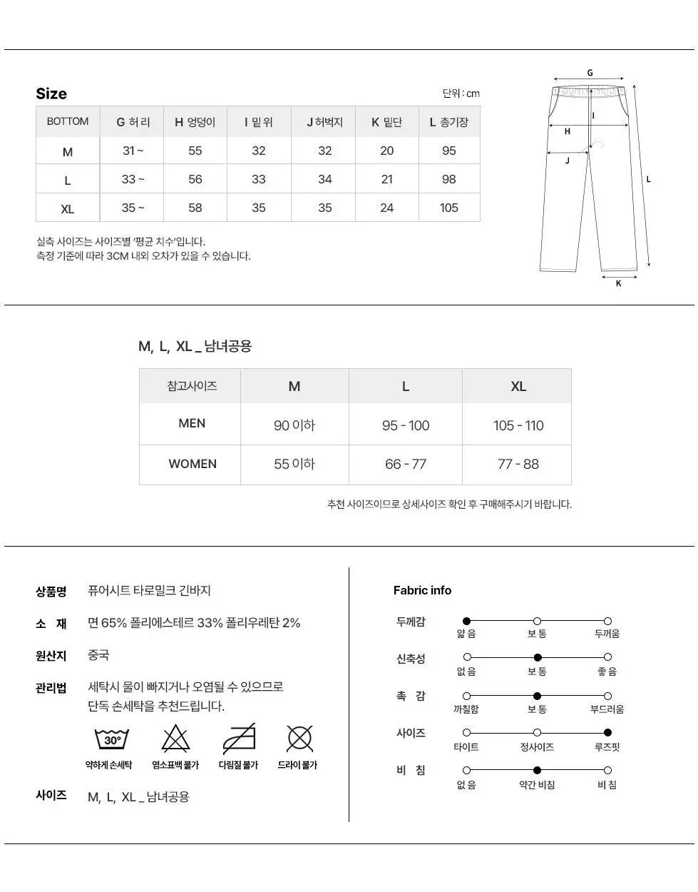 오프아워 퓨어시트 타로밀크 긴바지 상세페이지 16