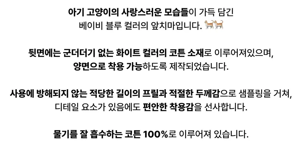 코지모지 러블리 키튼 에이프런 상세페이지 2