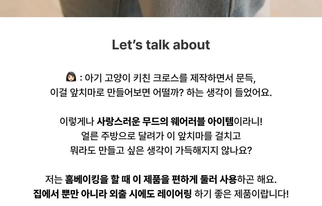 코지모지 러블리 키튼 에이프런 상세페이지 5