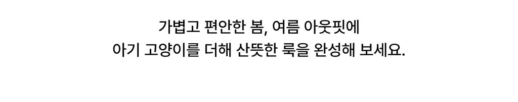 코지모지 러블리 키튼 에이프런 상세페이지 6