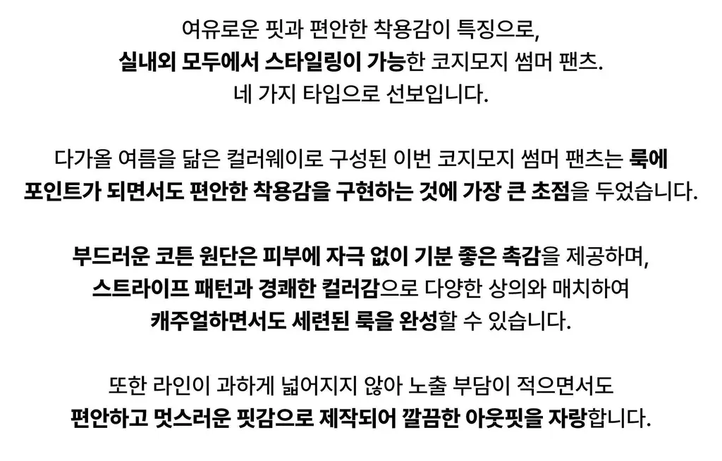 코지모지 썸머 버튼 팬츠 4종 택1 상세페이지 2