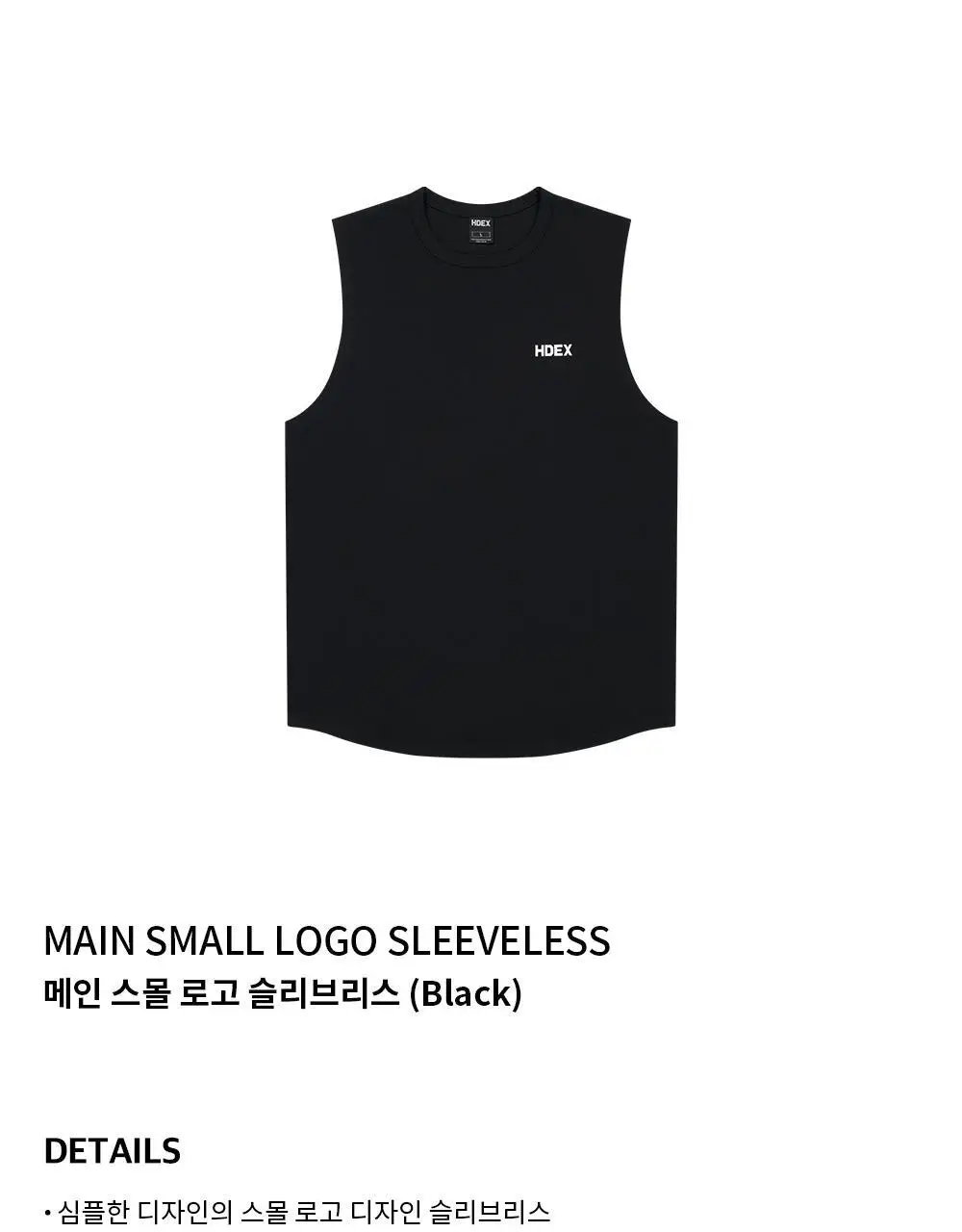 HDEX 메인 스몰 로고 슬리브리스 (4colors) 상세페이지 2