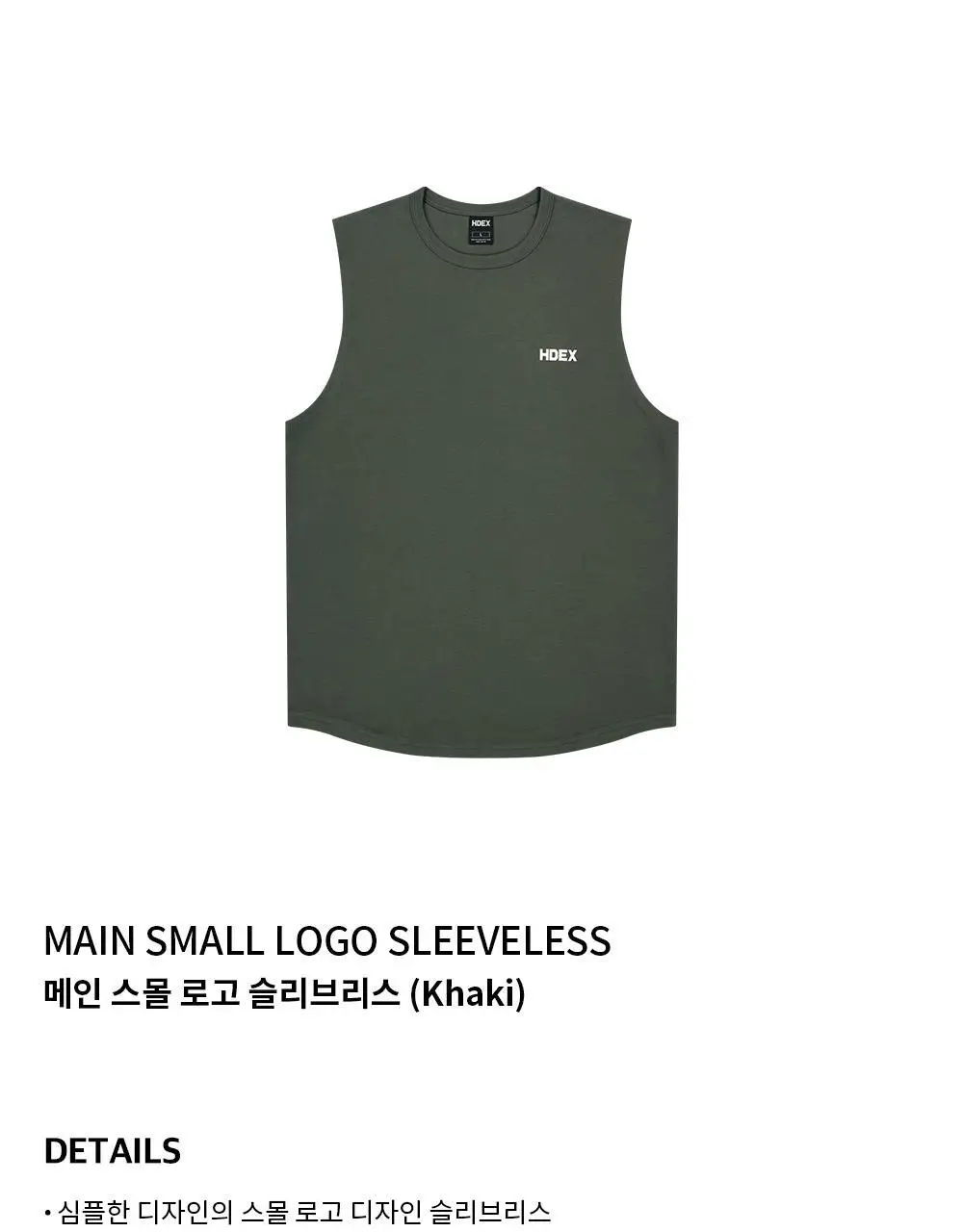 HDEX 메인 스몰 로고 슬리브리스 (4colors) 상세페이지 24
