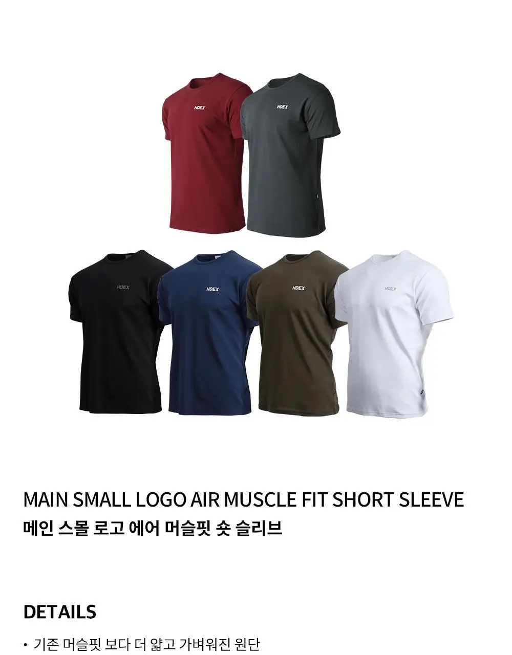 HDEX 메인 스몰 로고 에어 머슬핏 숏 슬리브 (6colors) 상세페이지 2