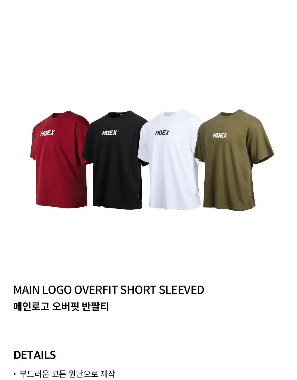 HDEX 메인로고 오버핏 반팔티 (4colors) 상세페이지 2