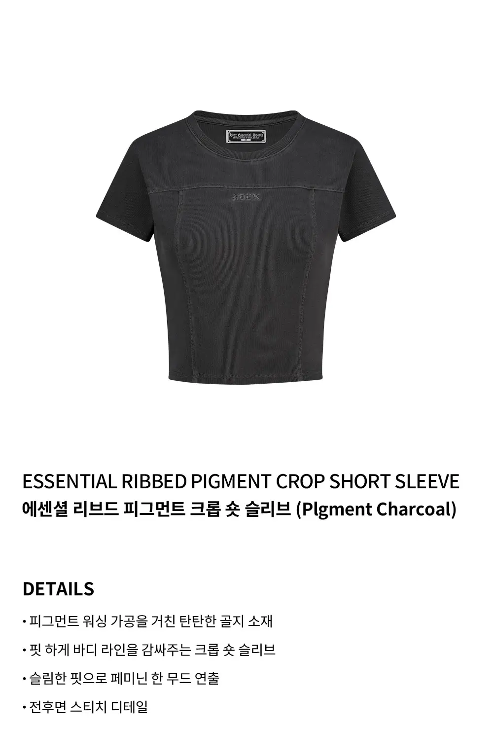 HDEX 에센셜 리브드 피그먼트 크롭 숏 슬리브 (2colors) 상세페이지 5
