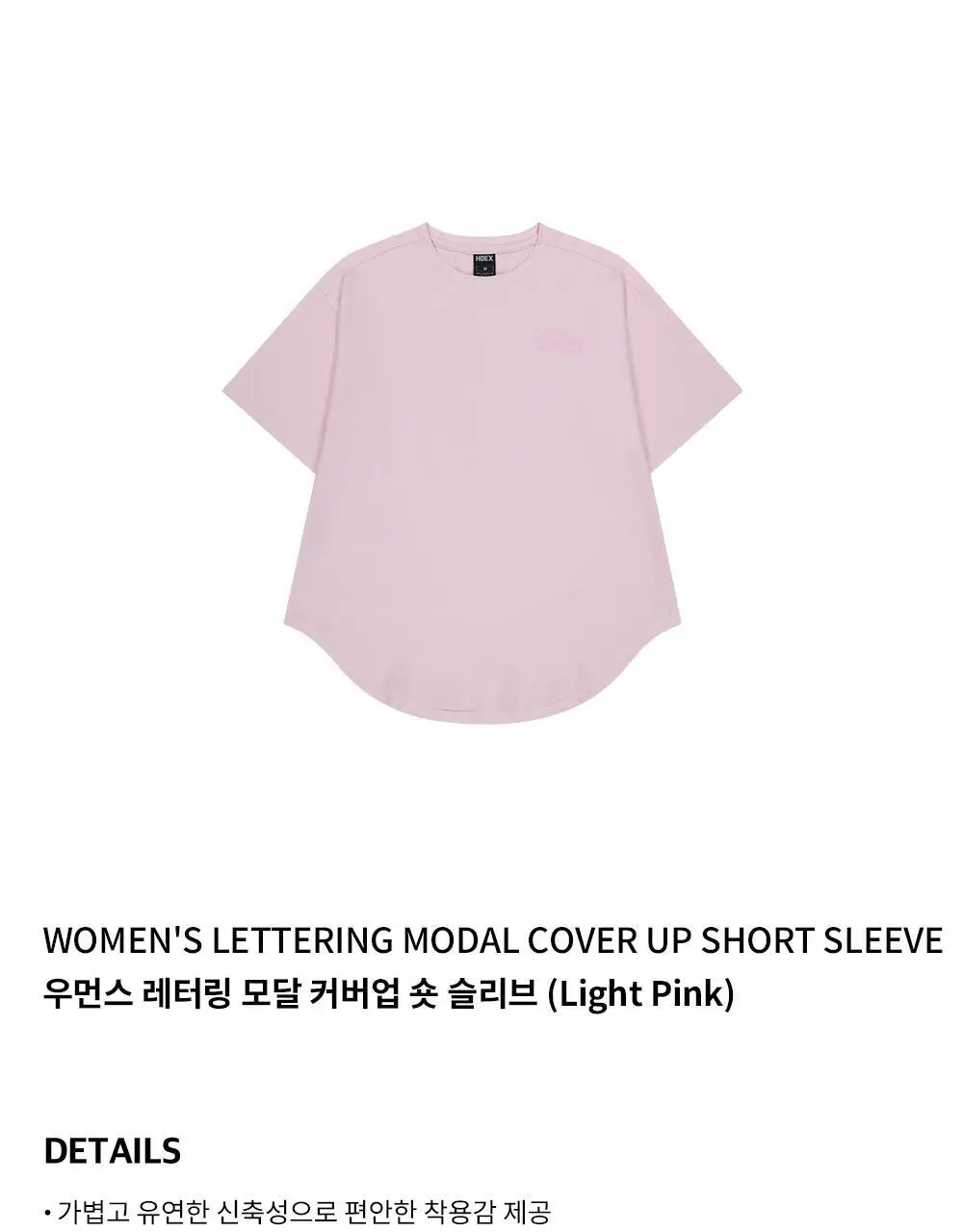 HDEX 우먼스 레터링 모달 커버업 숏 슬리브 (3colors) 상세페이지 11