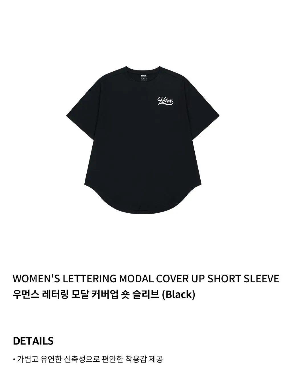 HDEX 우먼스 레터링 모달 커버업 숏 슬리브 (3colors) 상세페이지 20