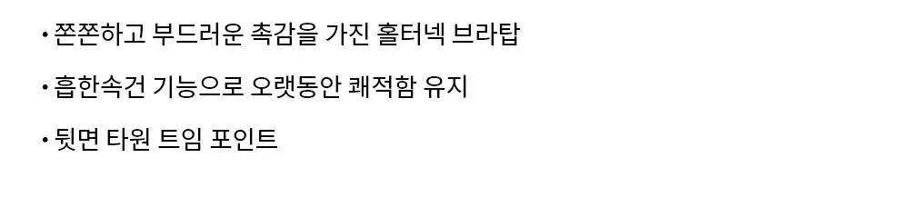 HDEX 우먼스 서포트 홀터넥 브라탑 (3colors) 상세페이지 12
