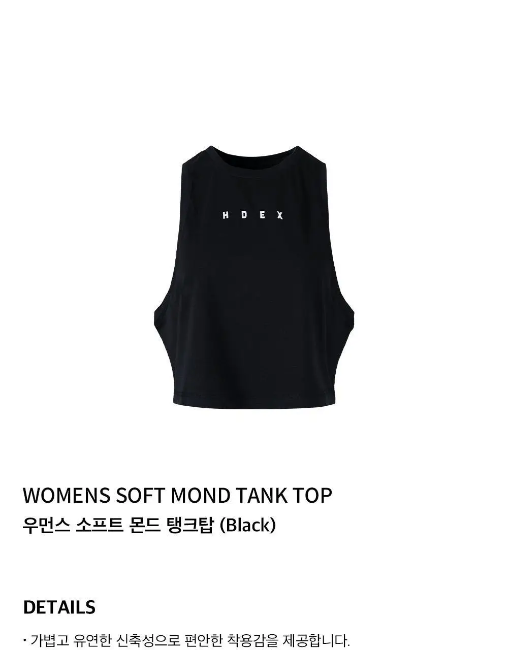 HDEX 우먼스 소프트 몬드 탱크탑 (4colors) 상세페이지 2