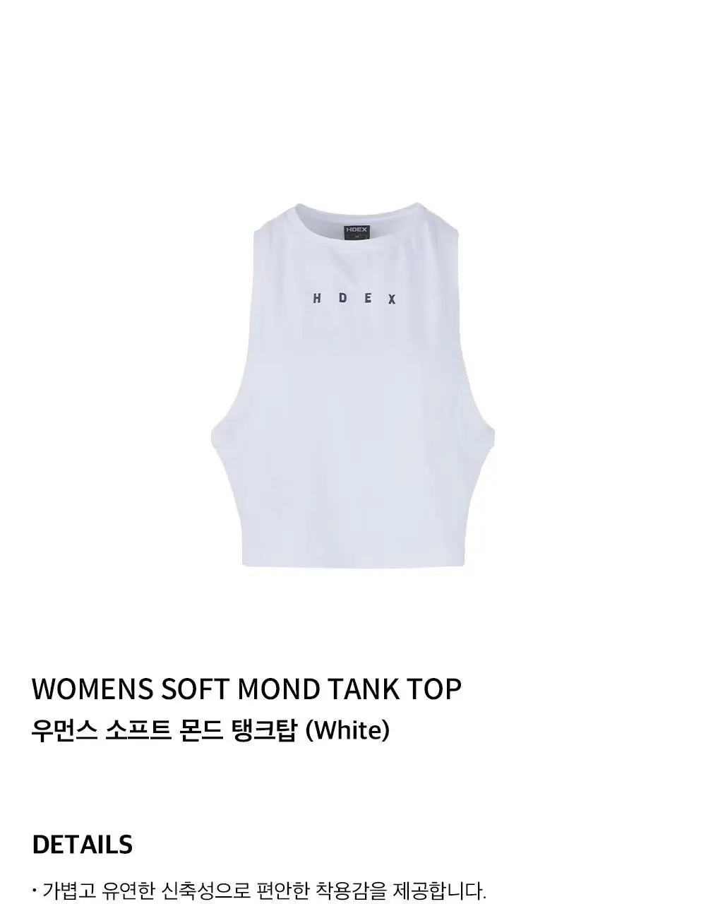 HDEX 우먼스 소프트 몬드 탱크탑 (4colors) 상세페이지 19
