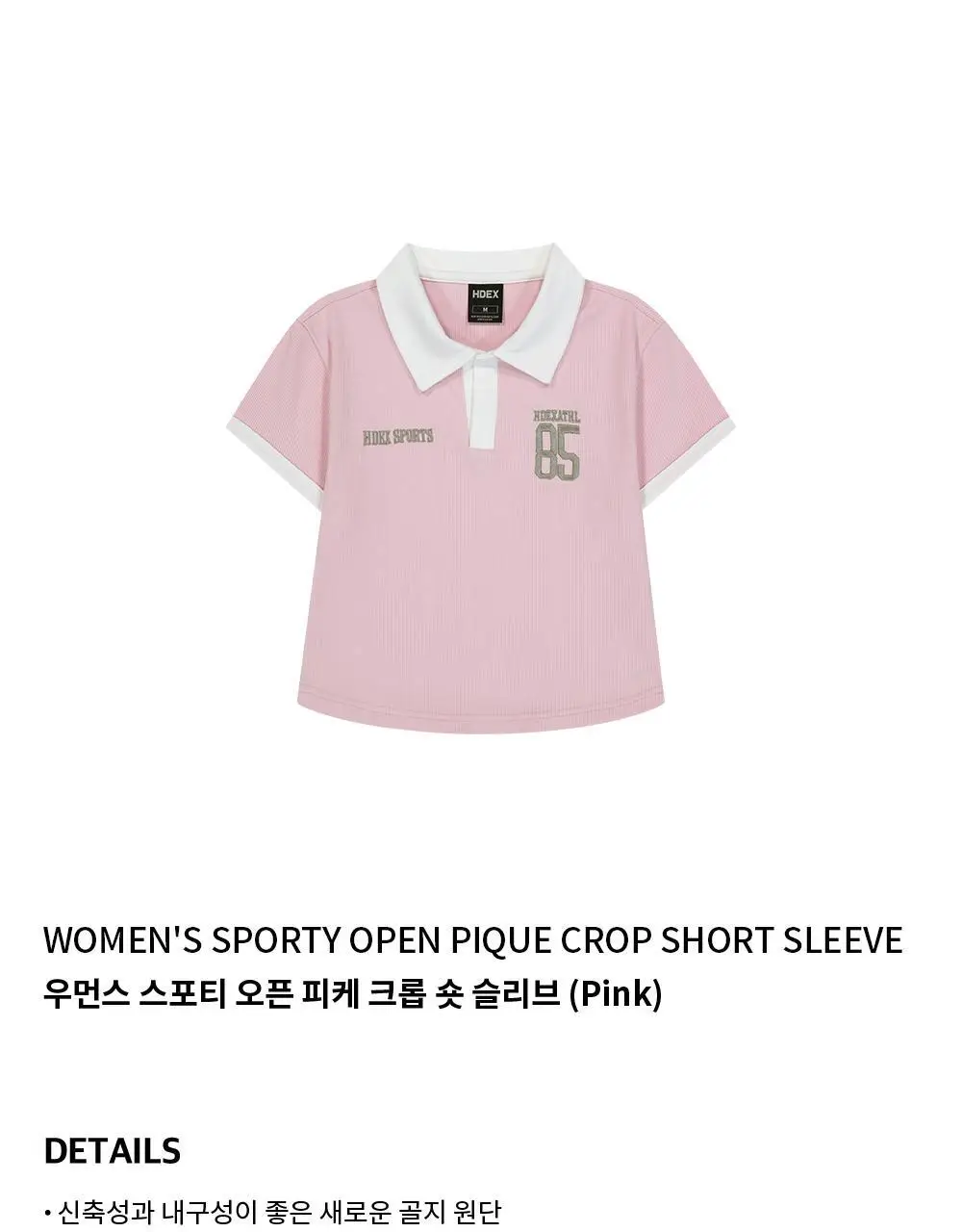 HDEX 우먼스 스포티 오픈 피케 크롭 숏 슬리브 (2colors) 상세페이지 11