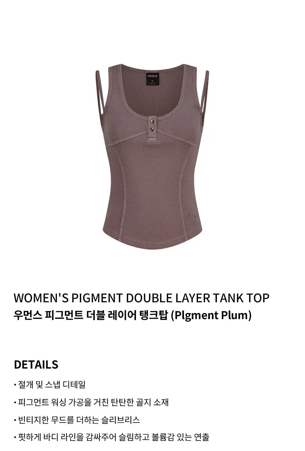HDEX 우먼스 피그먼트 더블 레이어 탱크탑 (3colors) 상세페이지 2
