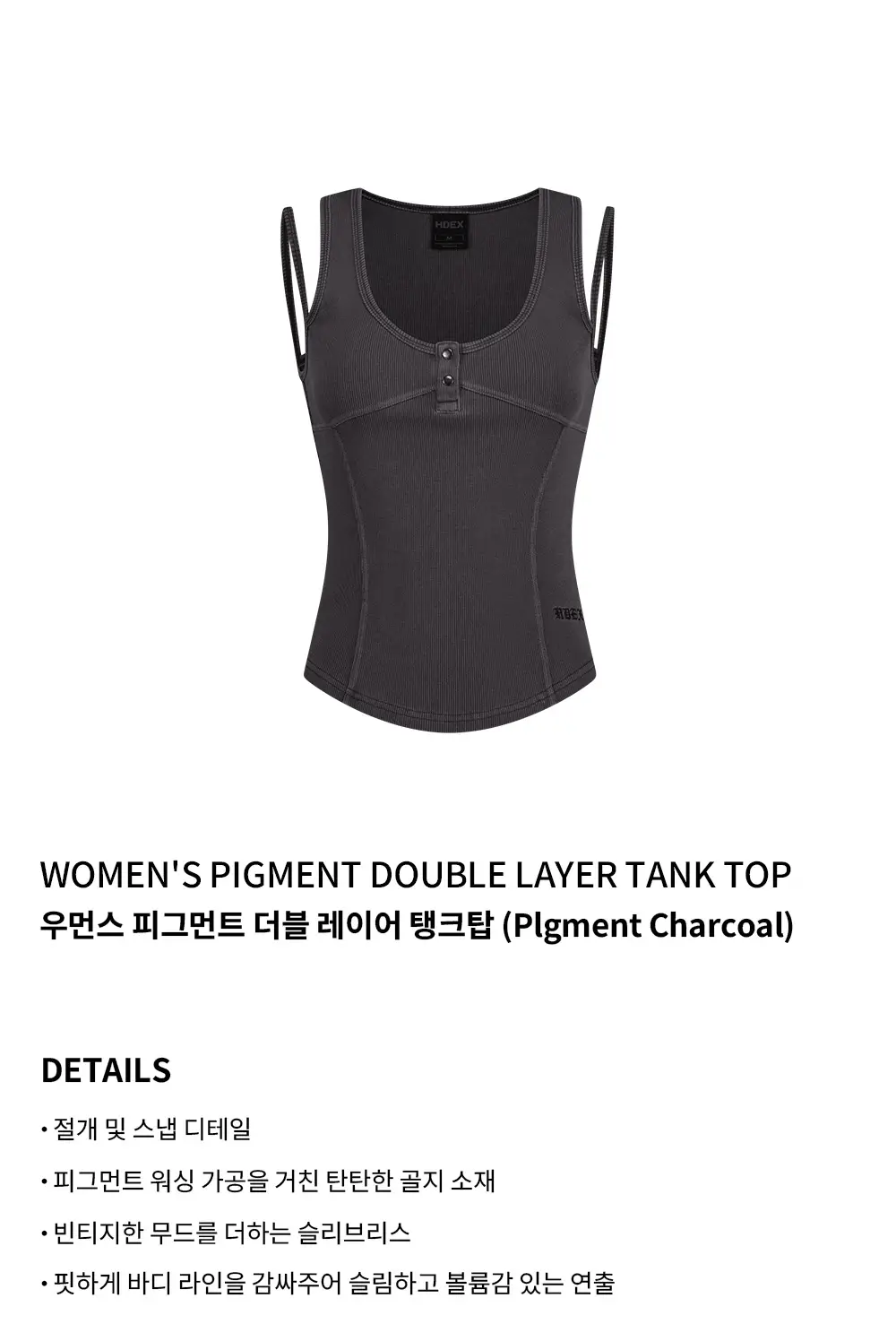 HDEX 우먼스 피그먼트 더블 레이어 탱크탑 (3colors) 상세페이지 5