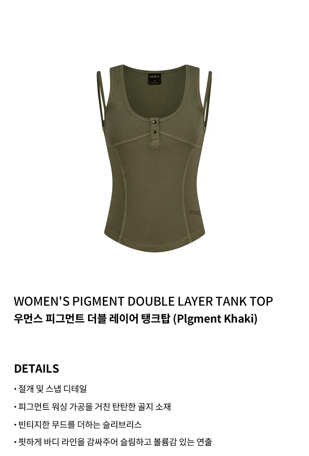 HDEX 우먼스 피그먼트 더블 레이어 탱크탑 (3colors) 상세페이지 8