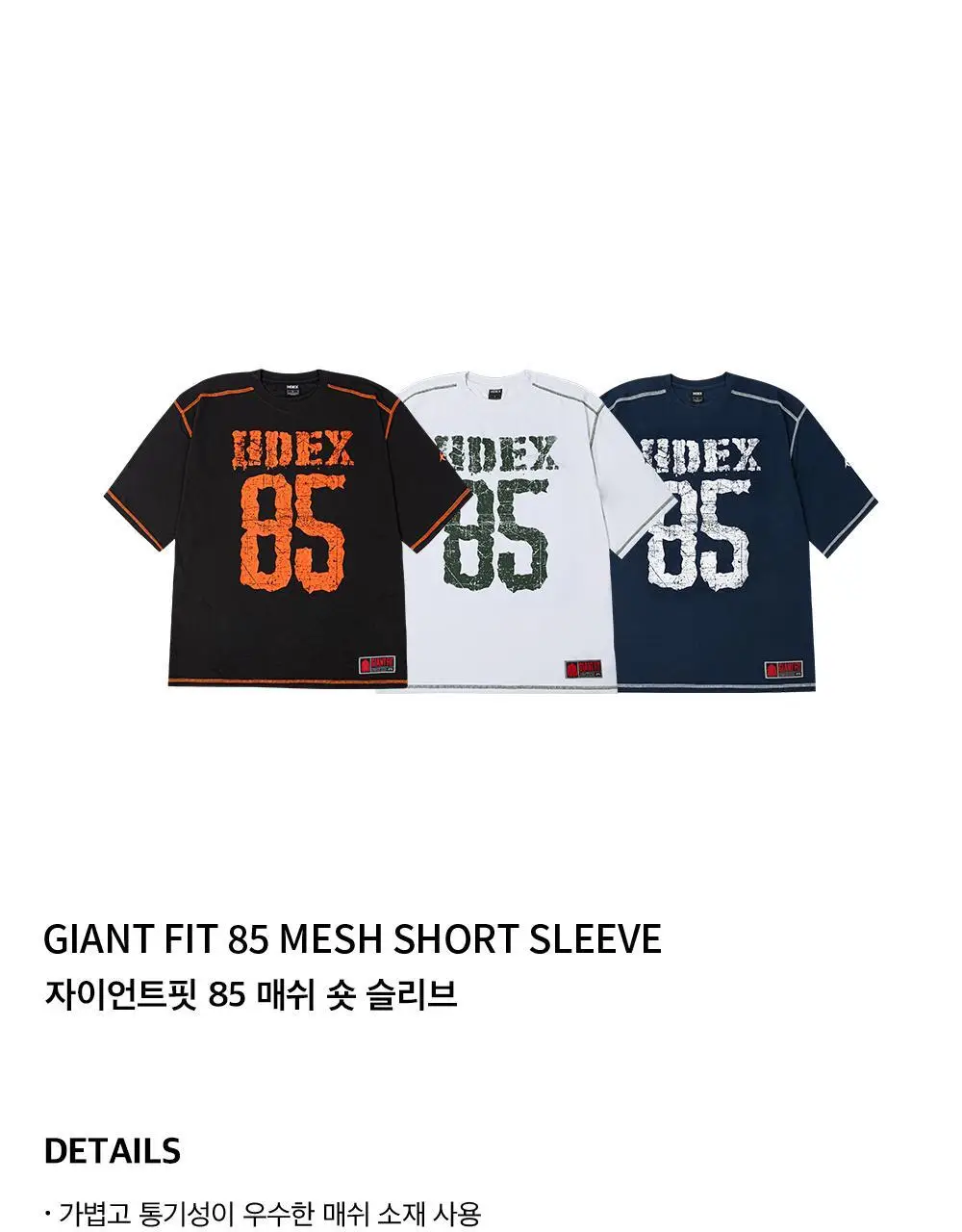 HDEX 자이언트핏 85 매쉬 숏 슬리브 (3colors) 상세페이지 3