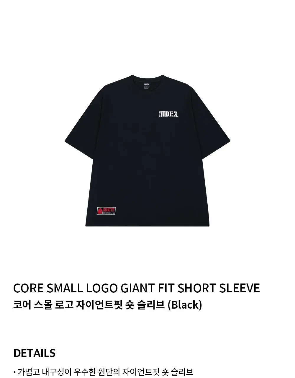 HDEX 코어 스몰 로고 자이언트핏 숏 슬리브 (4colors) 상세페이지 3