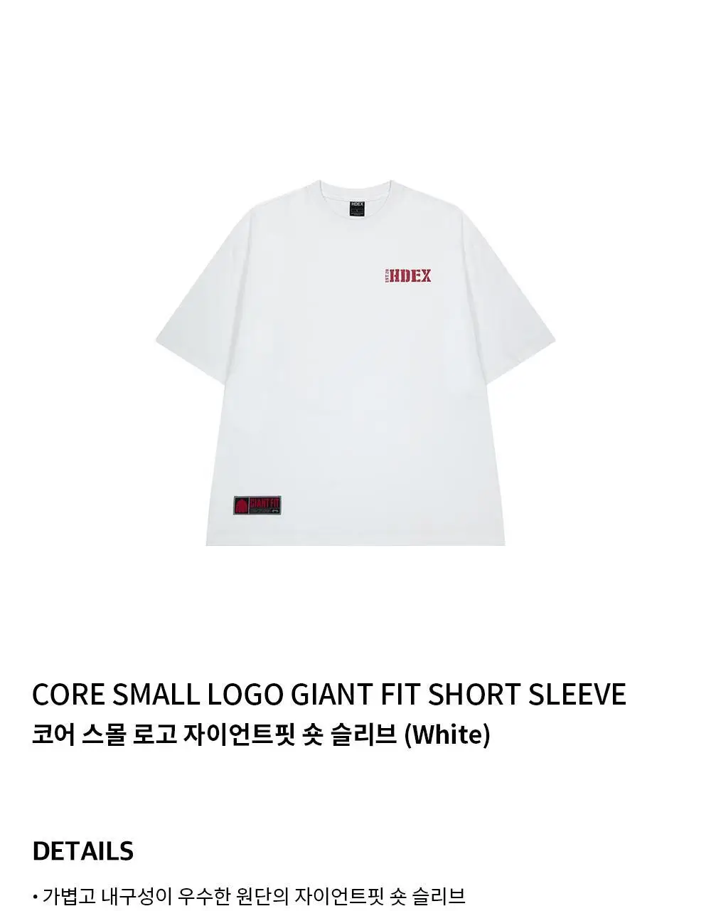 HDEX 코어 스몰 로고 자이언트핏 숏 슬리브 (4colors) 상세페이지 39