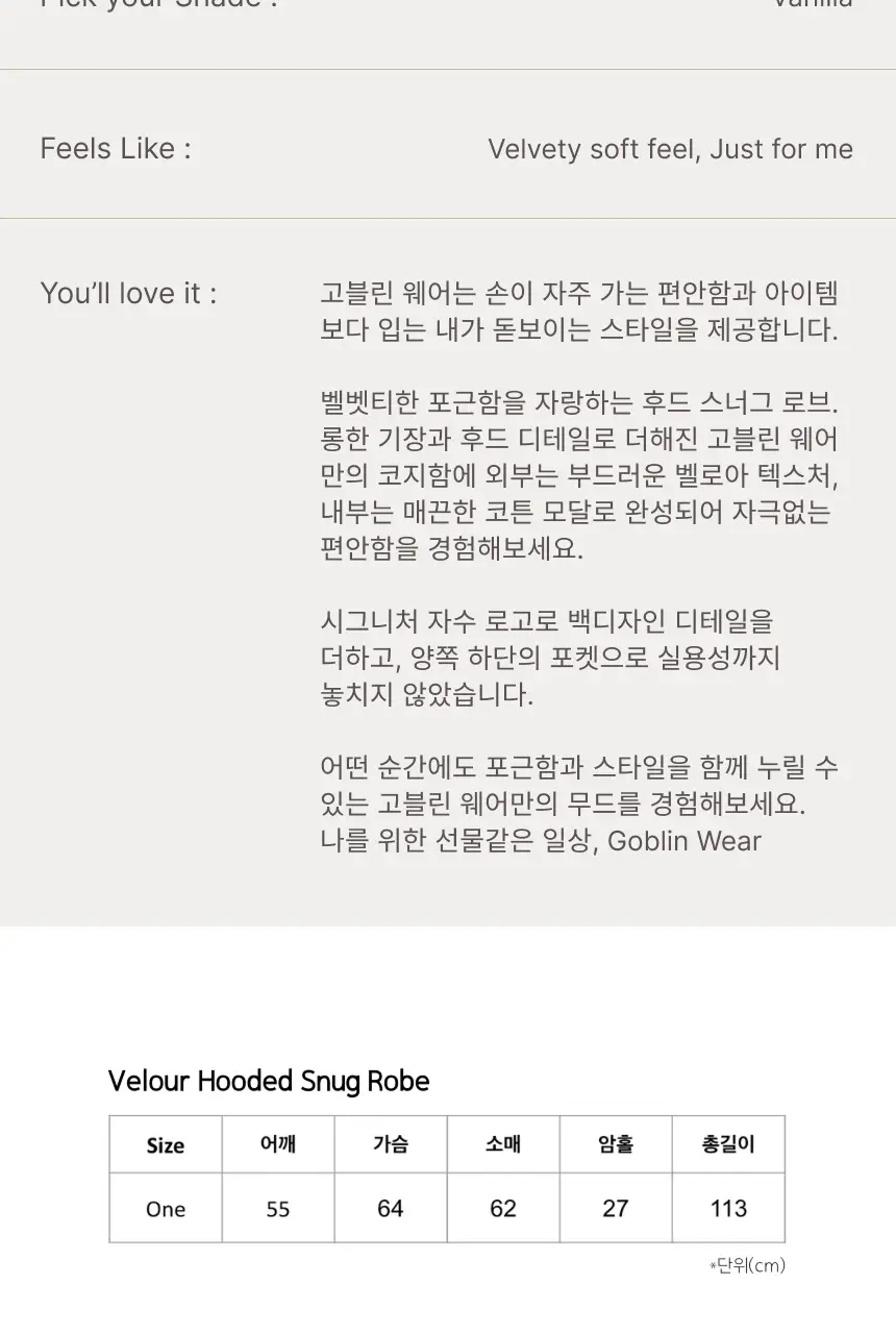 고블린웨어 벨루어 후디드 스너그 로브 (2colors) (바닐라/브라운) 상세페이지 5