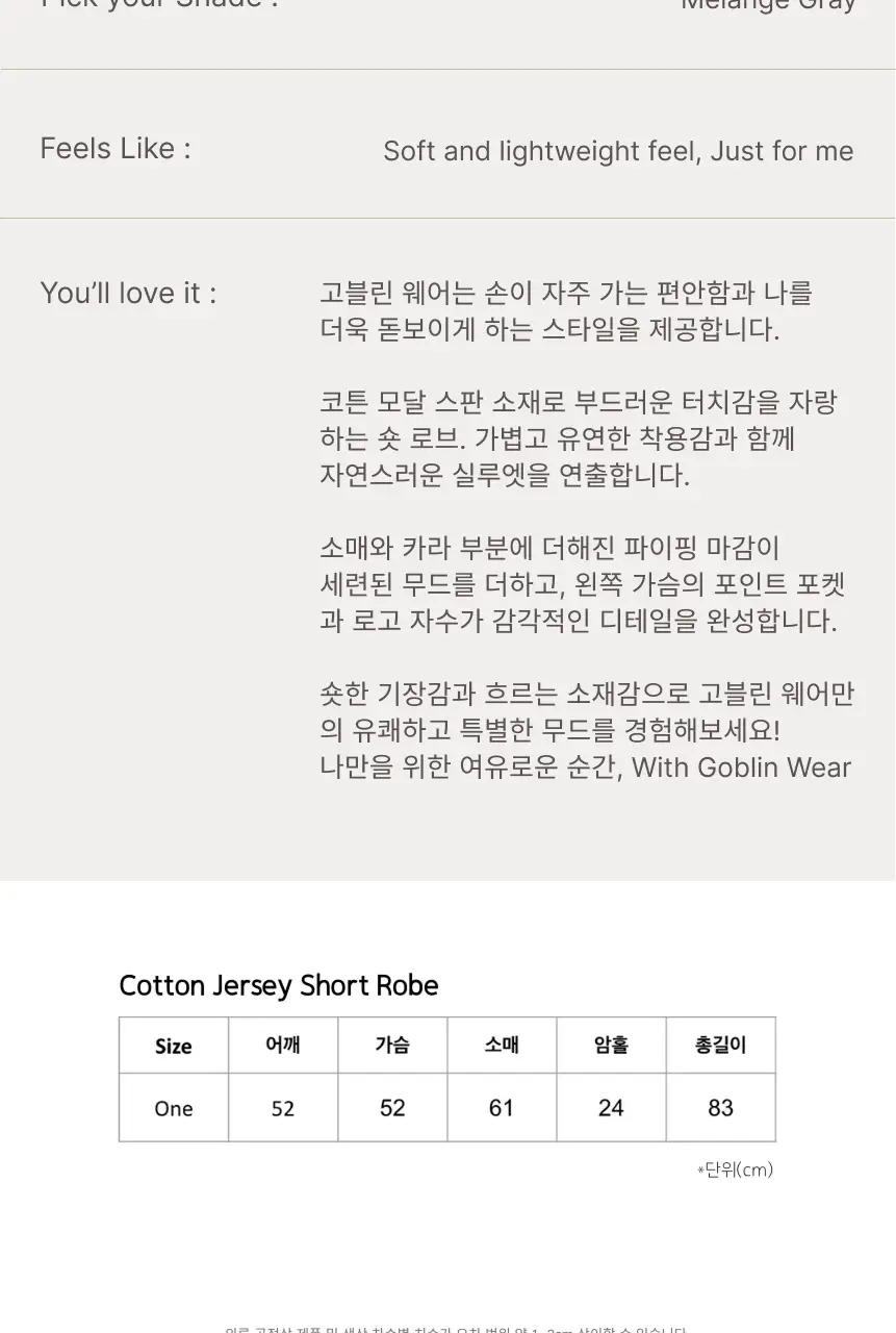 고블린웨어 코튼 저지 숏 로브 (2colors) (그레이/네이비) 상세페이지 2
