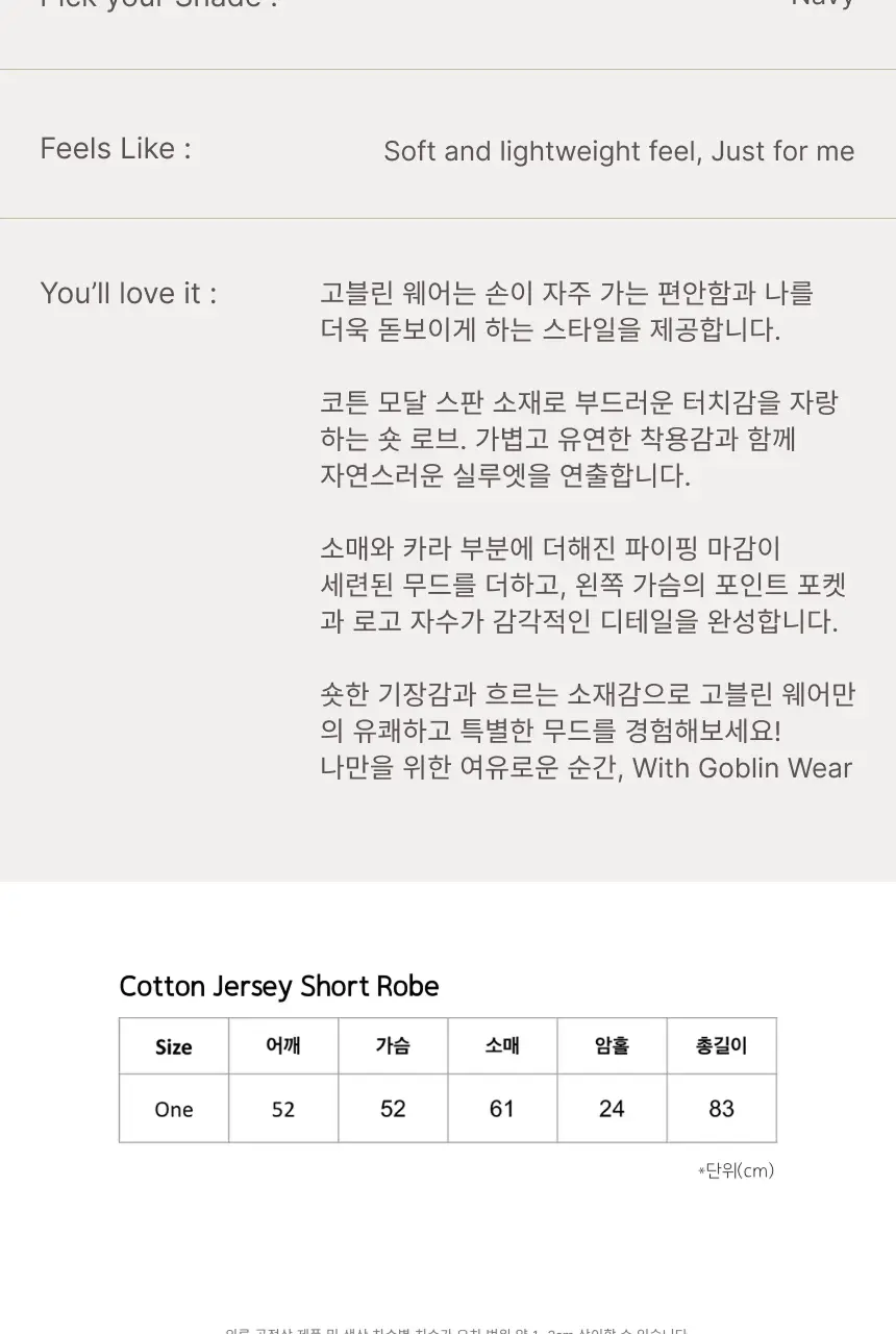 고블린웨어 코튼 저지 숏 로브 (2colors) (그레이/네이비) 상세페이지 5