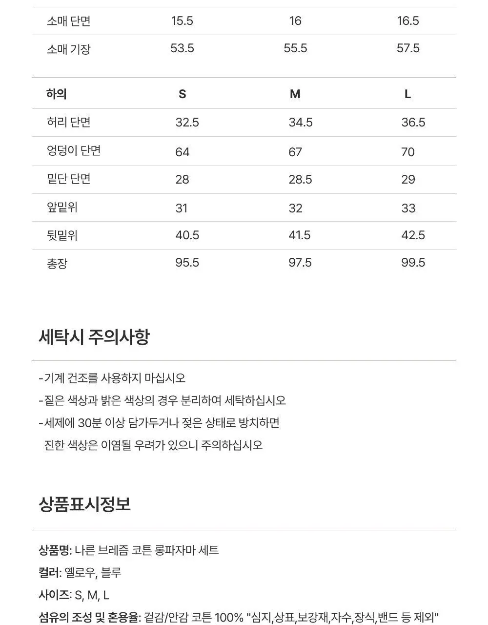 나른 브레즘 코튼 롱파자마 세트 (2colors) 상세페이지 19