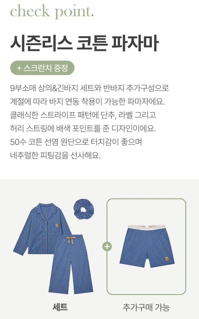 데이오프 파자마 세트 - 블루 상세페이지 4
