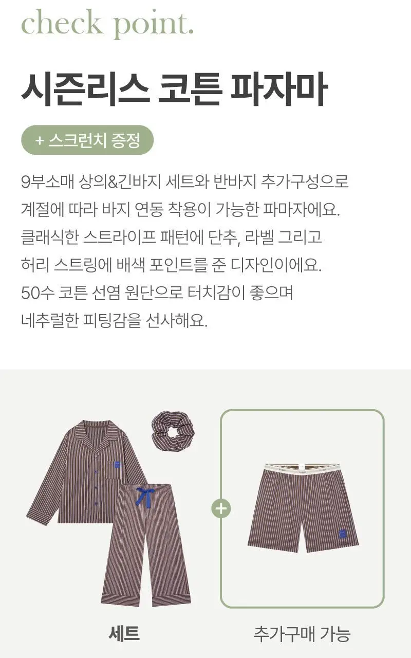데이오프 파자마 세트 - 코코아 상세페이지 4
