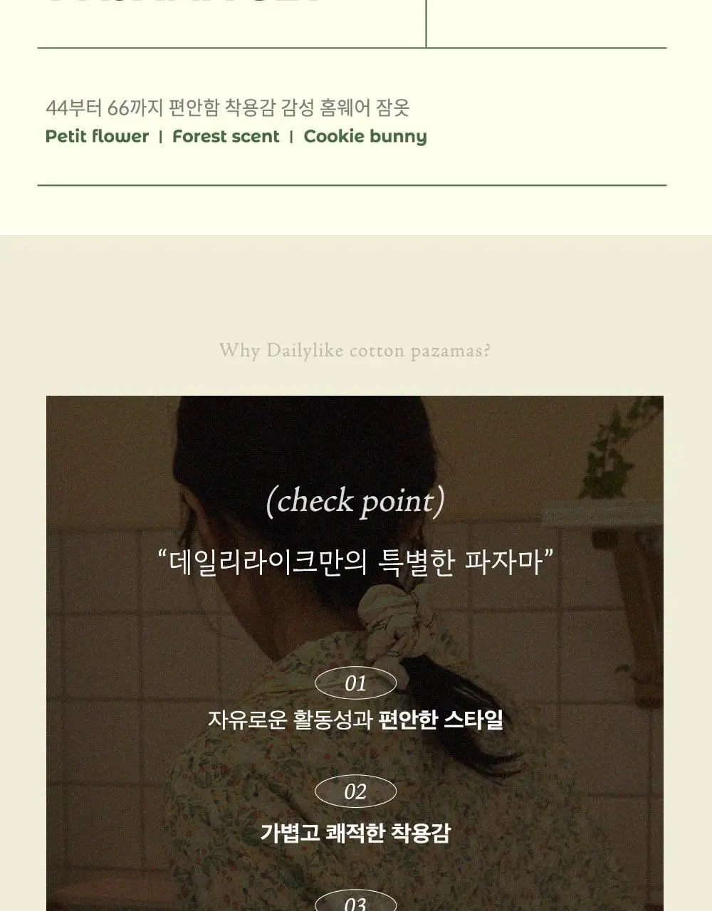 데일리라이크 데일리 코튼 파자마 긴팔 세트 상세페이지 2