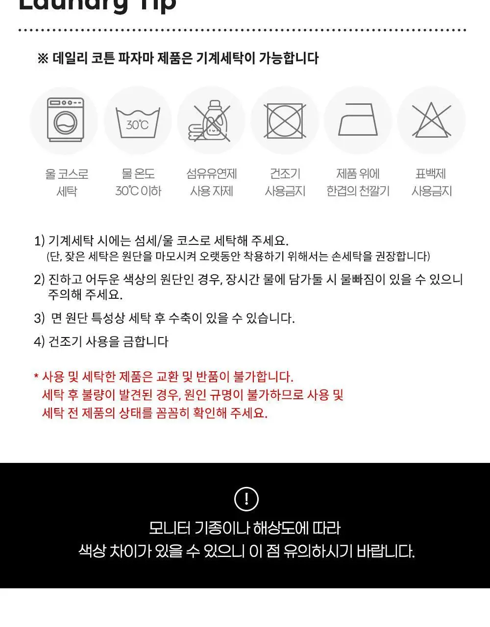 데일리라이크 데일리 코튼 파자마 긴팔 세트 상세페이지 27