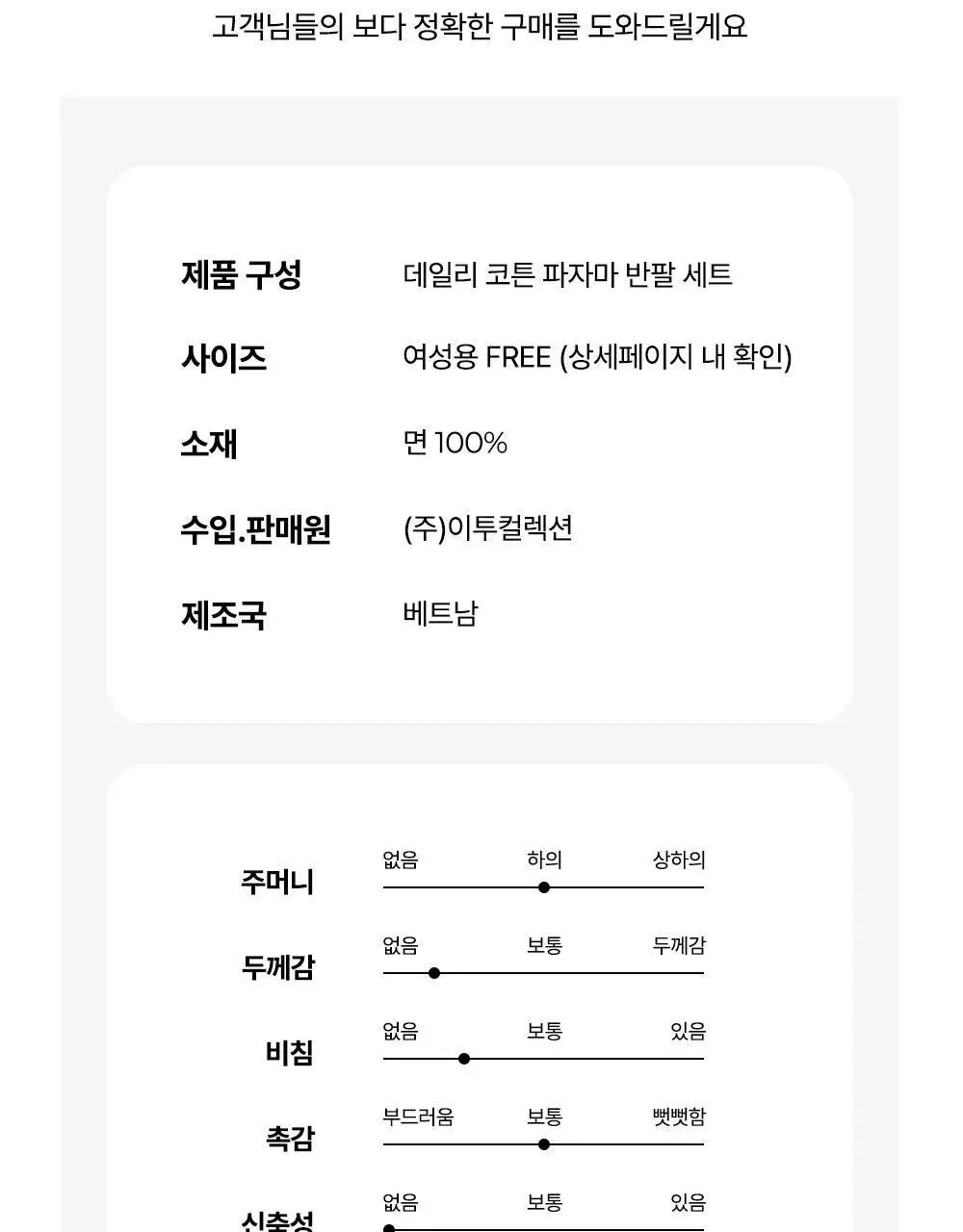 데일리라이크 데일리 코튼 파자마 반팔 세트 상세페이지 21